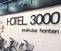 浅草で1泊予算2,000円!快適で安いと評判のおすすめホテルとは?
