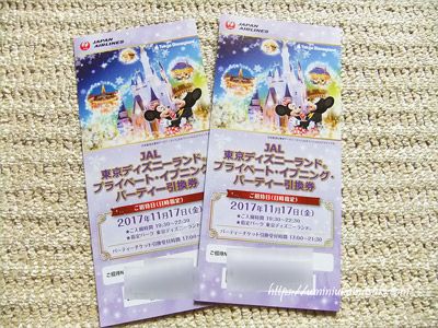 JAL主催の東京ディズニーランド・プライベートイブニングパーティー2017年の招待チケット