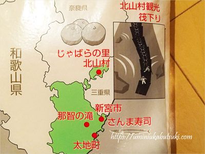 楽天ふるさと納税サイトから寄付して届いた和歌山県北山村の返礼品のピーアール方法